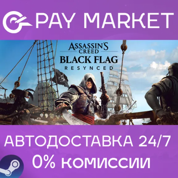 ⚡️Assassin&acute;s Creed Black Flag Resynced Deluxe Edition | АВТОДОСТАВКА [RU Steam Gift]