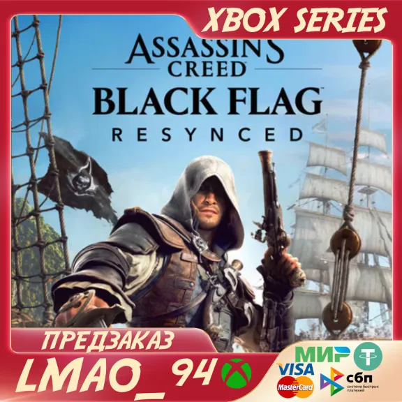 Assassin&acute;s Creed Black Flag Resynced XBOX SERIES XS С БОНУСАМИ ЗА ПРЕДЗАКАЗ