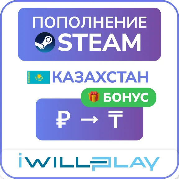 STEAM ТЕНГЕ 24/7. АВТО ПОПОЛНЕНИЕ СТИМ КАЗАХСТАН (KZT/КЗТ) ПО ЛОГИНУ