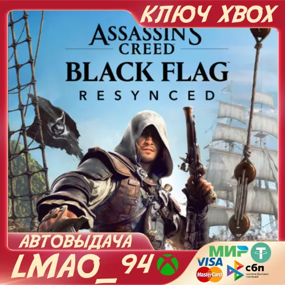 Assassin&acute;s Creed Black Flag Resynced XBOX SERIES XS KEY