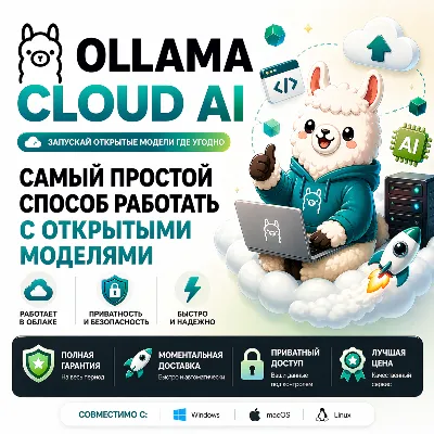 Ollama Cloud AI | Pro/Max Subscription 1 Month | Full Guarantee