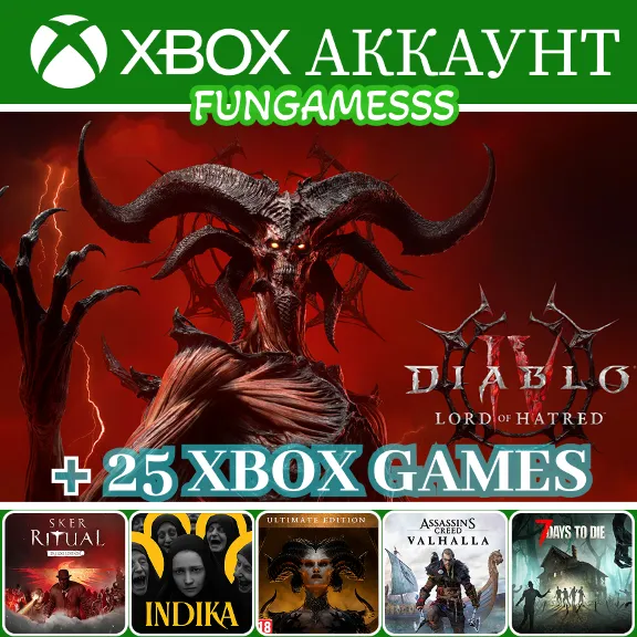 Diablo IV: Lord of Hatred + 25  ИГР❤️‍🔥XBOX АККАУНТ АРЕНДА