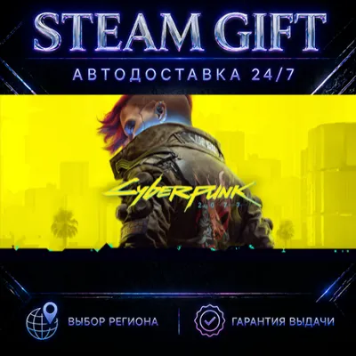 Cyberpunk 2077 | STEAM GIFT | AUTO 24/7 | REGIONS