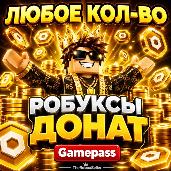 Робуксы | Любое кол-во | Gamepass