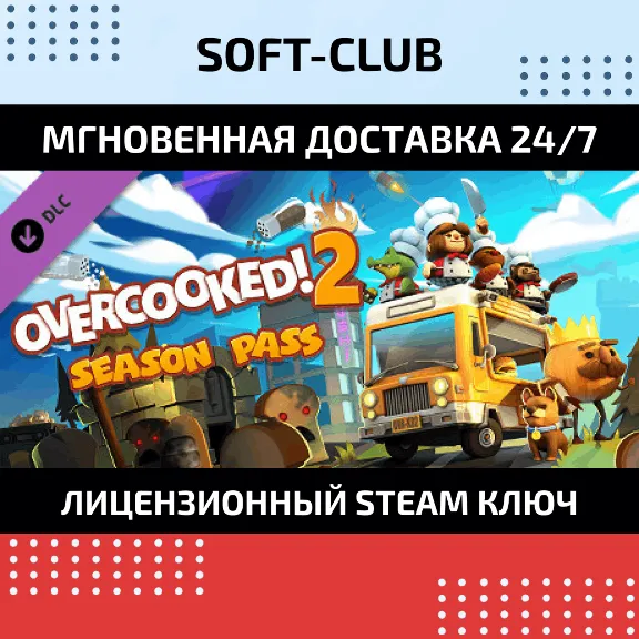 Overcooked! 2 Season Pass (Steam key)  RU+CIS