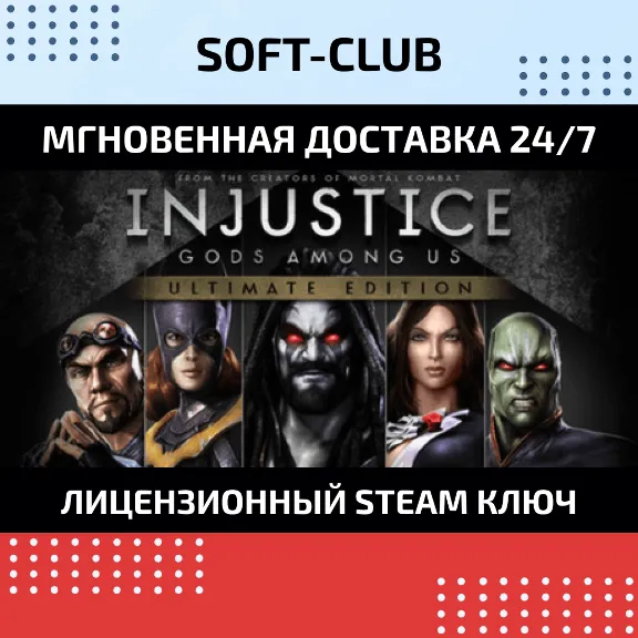 Injustice: Gods Among Us Ultimate (Steam KEY)