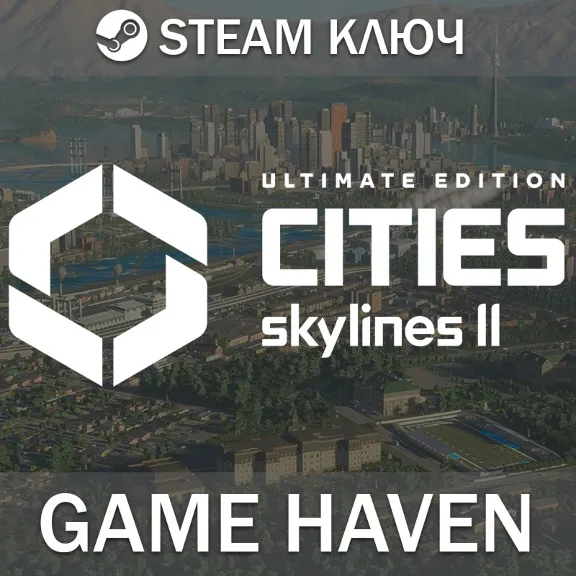 Cities: Skylines II - Ultimate 🔑 Steam 0% РФ+СНГ+Турц