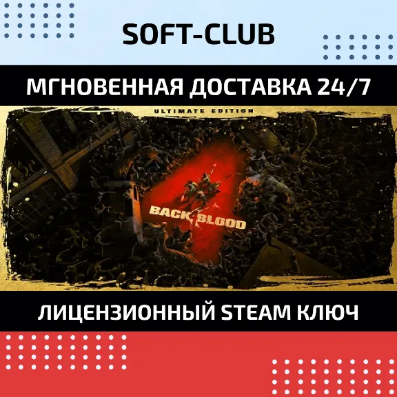 Back 4 Blood: Ultimate Edition  / STEAM KEY /РОССИЯ