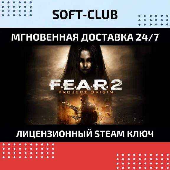 F.E.A.R. 2: Project Origin /STEAM КЛЮЧ СРАЗУ / GLOBAL