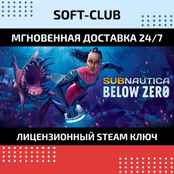 Subnautica: Below Zero /Steam Key / RU+CIS