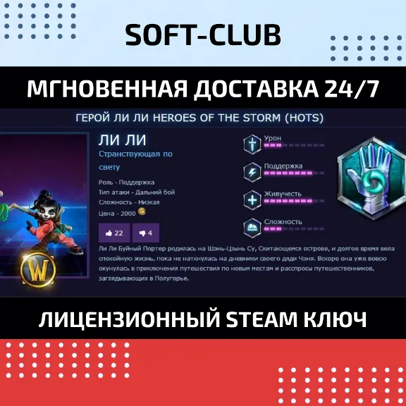 ГЕРОЙ ЛИ ЛИ ДЛЯ HEROES OF THE STORM КЛЮЧ СРАЗУ