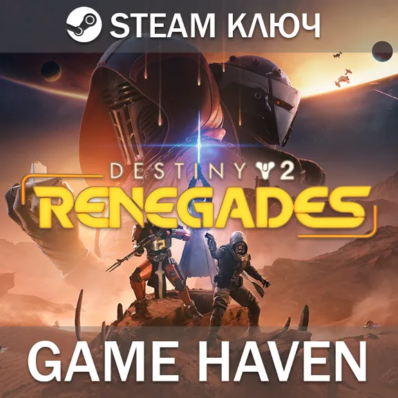 Destiny 2: Renegades 🔑 Steam Ключ РФ+СНГ
