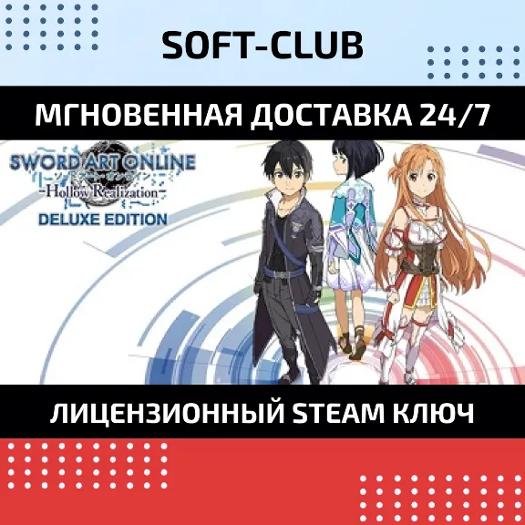 Sword Art Online: Hollow Realization:Deluxe Edition