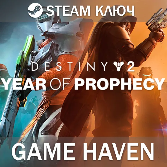 Destiny 2: Year of Prophecy 🔑 Steam Ключ РФ+СНГ