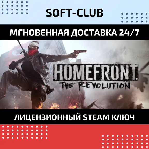 Homefront: The Revolution/STEAM КЛЮЧ СРАЗУ/РФ