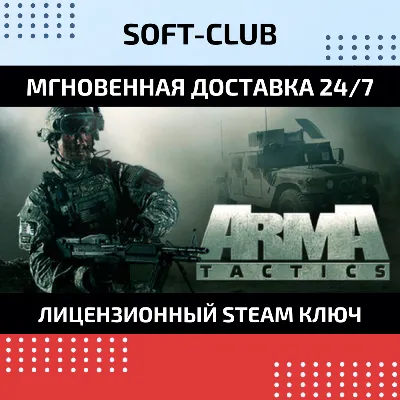 Arma Tactics / STEAM🔴БEЗ КОМИССИИ