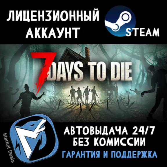 7 Days to Die + 70 ИГР STEAM ОНЛАЙН АККАУНТ