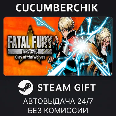 FATAL FURY: City of the Wolves - Standard Edition✅STEAM GIFT AUTO✅RU+World