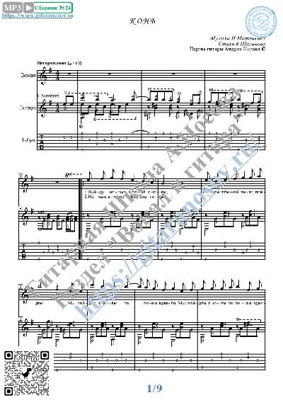 Kon&acute; (Vocals Guitar Sheet Music Tabs)