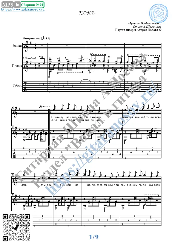 Kon&acute; (Vocals Guitar Sheet Music Tabs)
