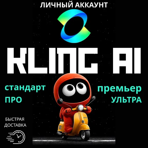 KLING AI SUBSCRIPTION | STANDARD | PRO | PREMIER 1-12 MONTHS PRIVATE ACCOUNT