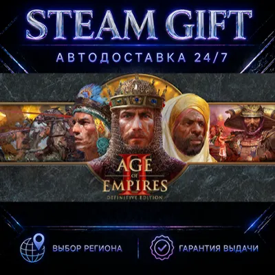 Age of Empires II: Definitive Edition | STEAM GIFT | АВТО 24/7 | РЕГИОНЫ