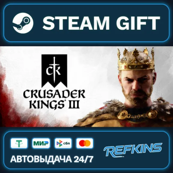 Crusader Kings III РОССИЯ РФ + СНГ GLOBAL GIFT RU/РБ/KZ/TR/AR ТУРЦИЯ КАЗАХСТАН
