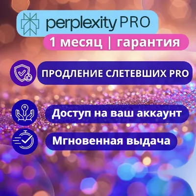 1 месяц Perplexity Pro подписка+Comet | Надежно| Безопасно