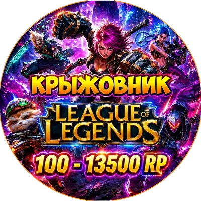 24/7🚀LoL RP 100-13500 EU - West/Nordic/East✔️ League of Legend