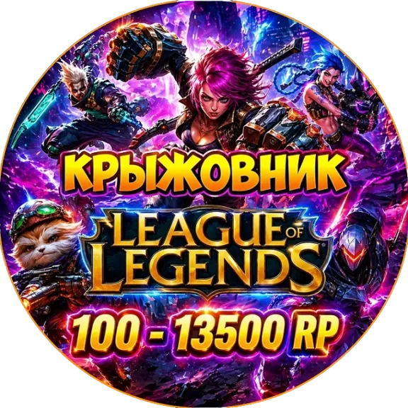 24/7🚀LoL RP 100-13500 EU - West/Nordic/East✔️ League of Legend