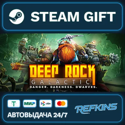 Deep Rock Galactic Steam Gift GLOBAL AUTO RU/KZ/CIA/TR/AR TURKEY UKRAINE KAZAKHSTAN
