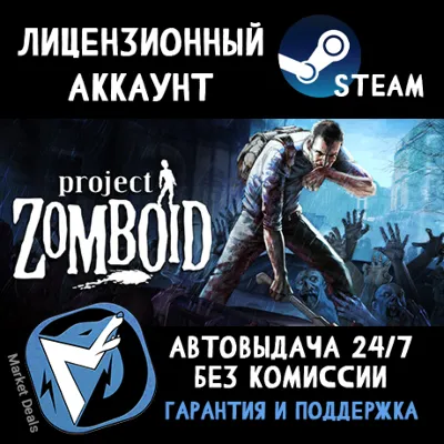 Project Zomboid + 70 GAMES STEAM ONLINE ACCOUNT