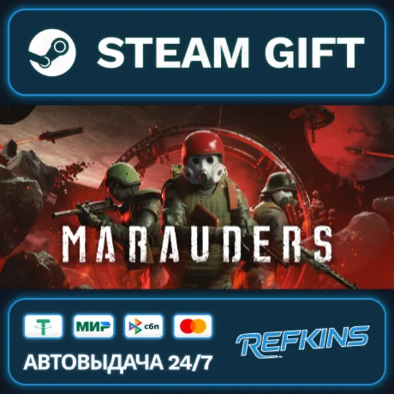 Marauders РОССИЯ РФ + СНГ GLOBAL GIFT RU/РБ/KZ/TR/AR ТУРЦИЯ КАЗАХСТАН УКРАИНА