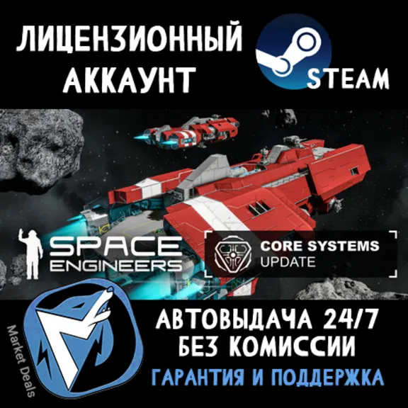 Space Engineers + 70 GAMES STEAM ONLINE ACCOUNT
