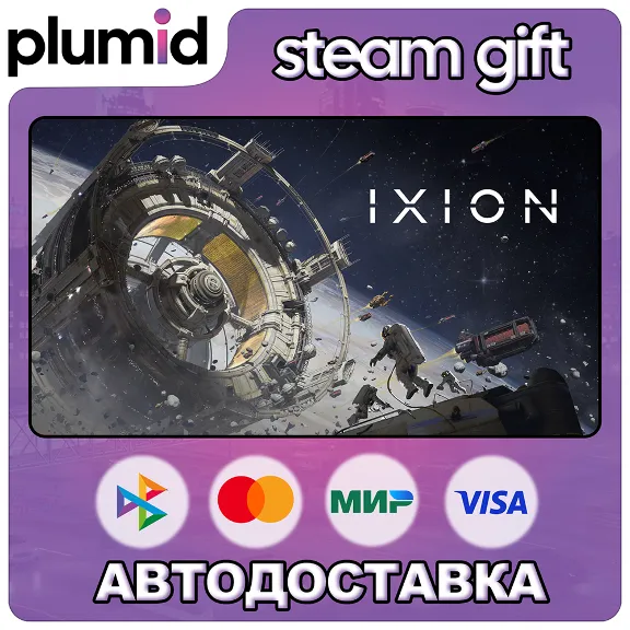 IXION Steam Gift / Russia + WORLD / AUTO