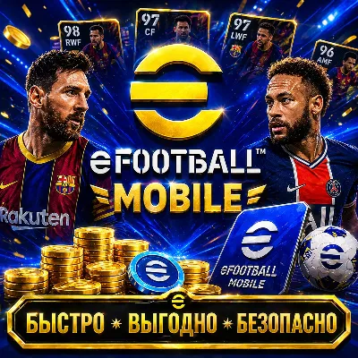 eFootball Mobile PES 2025 МОНЕТЫ ANDROID БЫСТРАЯ ДОСТАВКА