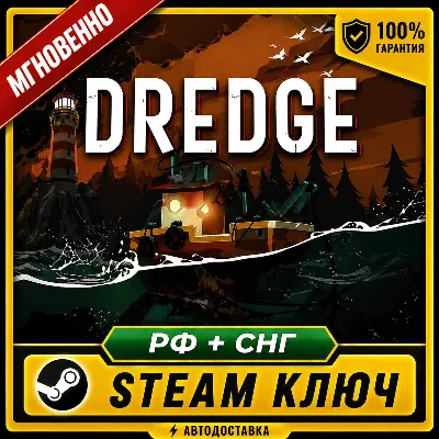 DREDGE ✅ RUSSIA AND CIS 💳STEAM ✅ ЛИЦЕНЗИЯ