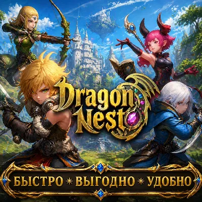 Dragon Nest (Free) Newdn.ru Золото БЫСТРАЯ ДОСТАВКА
