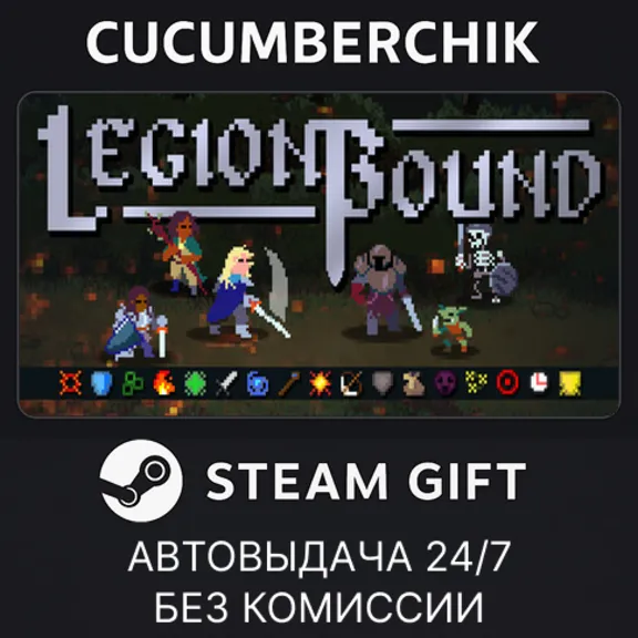 Legionbound✅STEAM GIFT AUTO✅RU+World