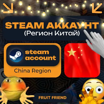 CHINESE STEAM/STEAM ACCOUNT (China Region) CH China