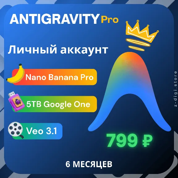 Google Antigravity PRO | AUTOMATIC ISSUANCE + Google AI Pro