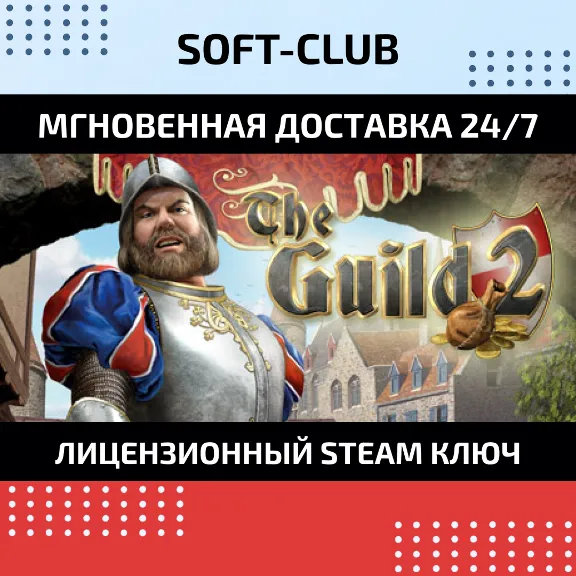 The Guild II 2 КЛЮЧ СРАЗУ  / STEAM KEY