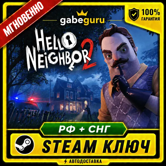 HELLO NEIGHBOR 2 •  RUSSIA AND CIS  •  STEAM  | NO FEES