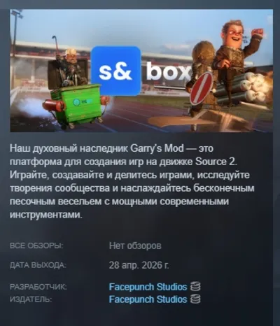s&box АВТОДОСТАВКА STEAM РОССИЯ