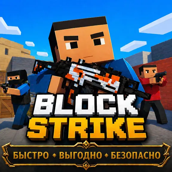 BLOCK STRIKE ЗОЛОТО ДОНАТ БЫСТРАЯ ДОСТАВКА СКИДКИ