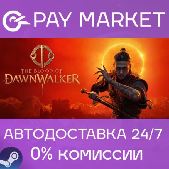 ⚡️The Blood of Dawnwalker Eclipse Edition | АВТОДОСТАВКА [Россия Steam Gift]