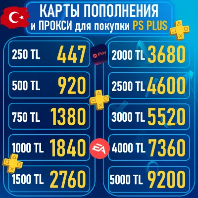 🔑КАРТА|КОД ПОПОЛНЕНИ БАЛАНС PSN PLAYSTATION PS 1000-2000-2500-3000-4000-5000 TL ТУРЦ