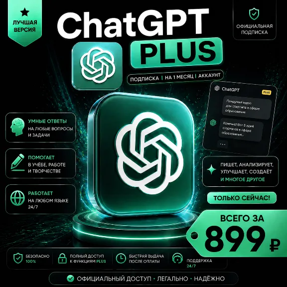 Chat GPT PLUS subscription | For 1 month PRO account