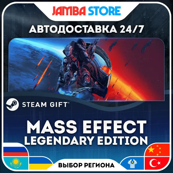 🎁Mass Effect Legendary Edition | STEAM GIFT | RU - МИР | АВТО