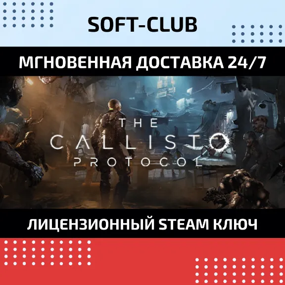 THE CALLISTO PROTOCOL / STEAM КЛЮЧ / РФ+МИР